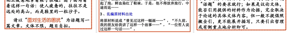 届高考语文第一轮知识点专题复习(高考作文点拔)课件