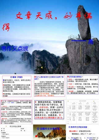 届高考语文第一轮知识点专题复习(高考作文点拔)课件