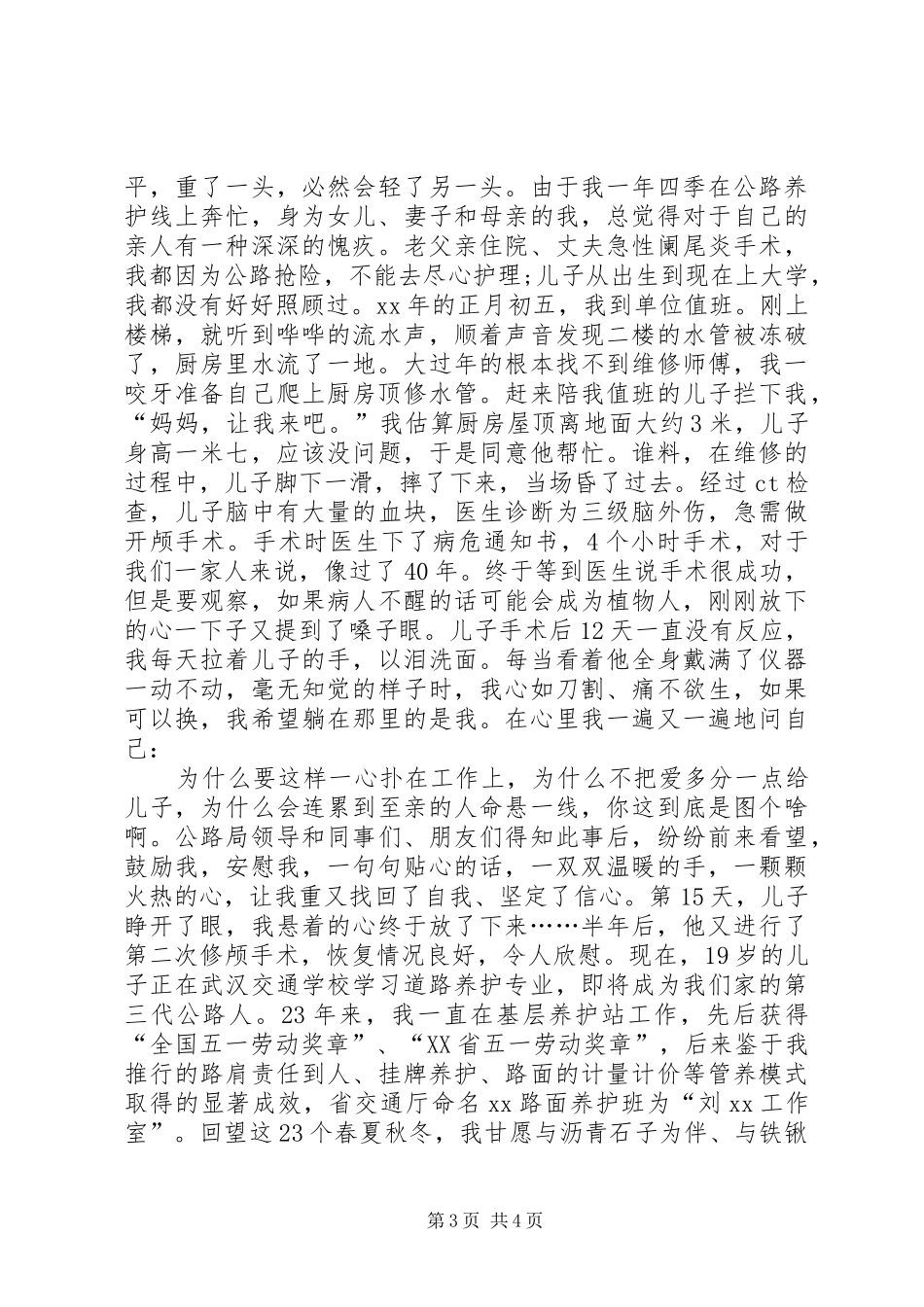 践行社会主义核心价值观先进事迹报告会演讲稿范文_第3页