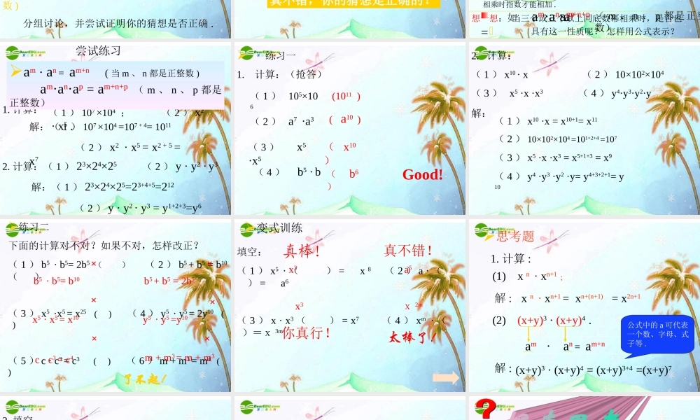 七年级数学下册 8.1 幂的运算课件 沪科版 课件