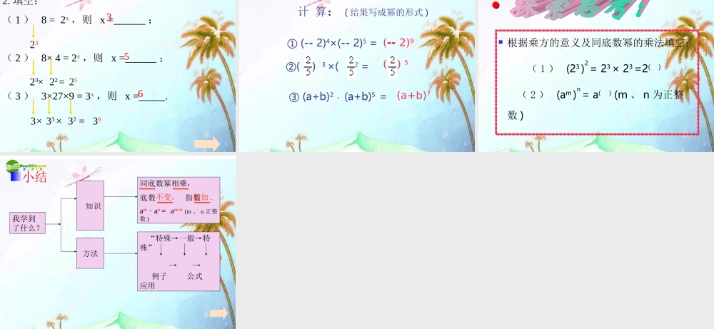 七年级数学下册 8.1 幂的运算课件 沪科版 课件