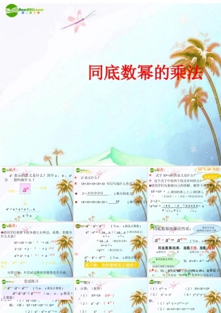 七年级数学下册 8.1 幂的运算课件 沪科版 课件