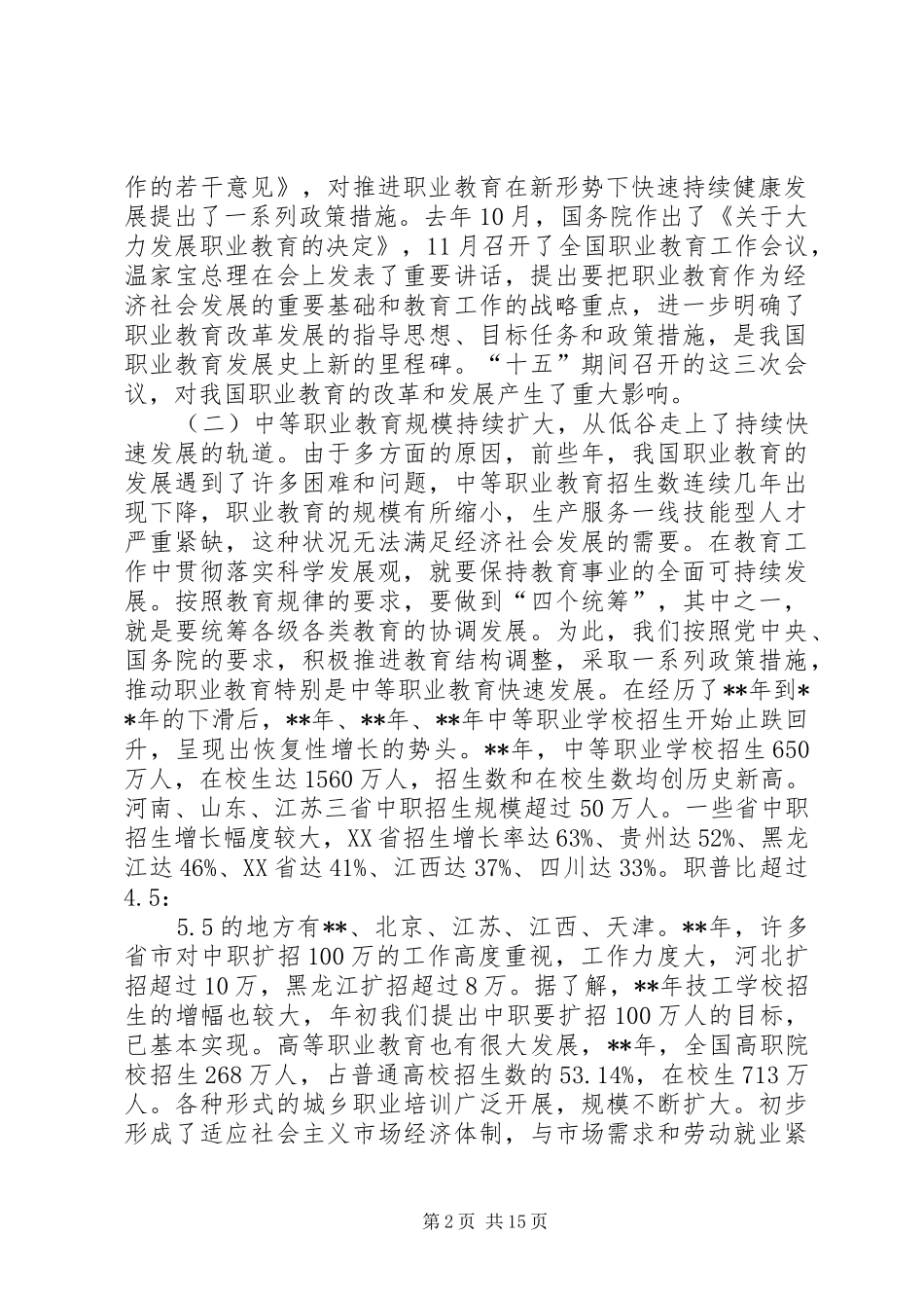 职业教育会议讲话_第2页