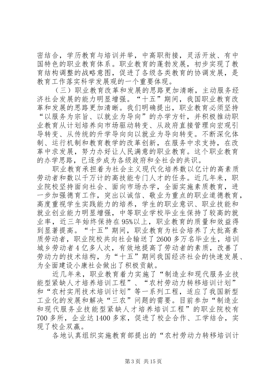 职业教育会议讲话_第3页