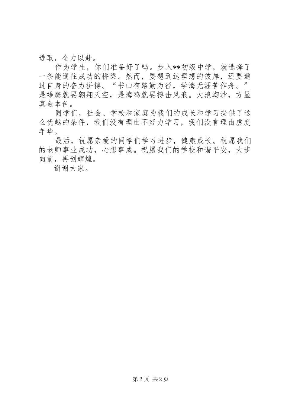 秋季开学典礼初中校长讲话稿_第2页