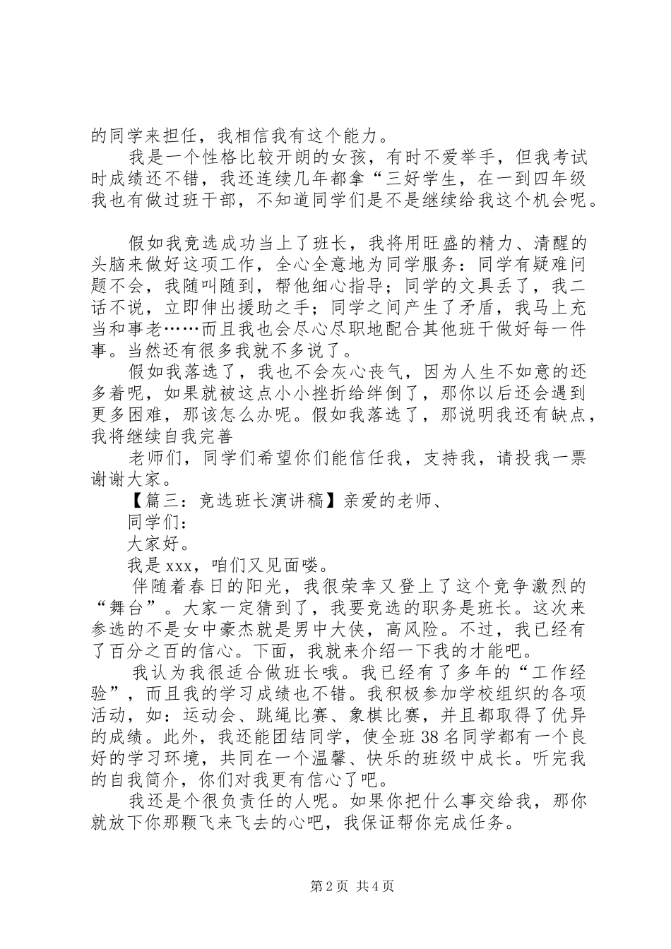 关于竞选班长的演讲稿模板_第2页