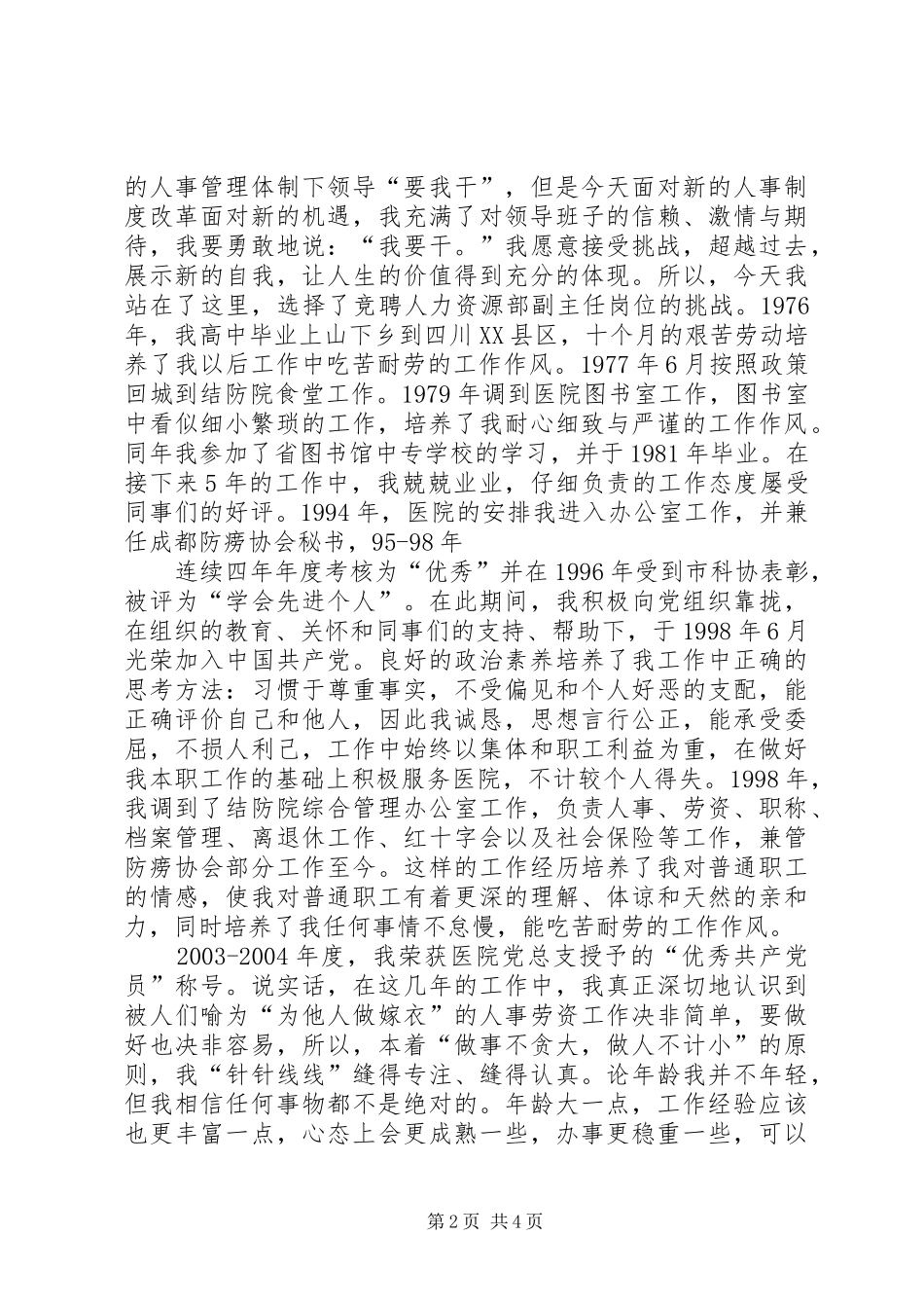 医务人员竞争上岗演讲稿撰写技巧_第2页