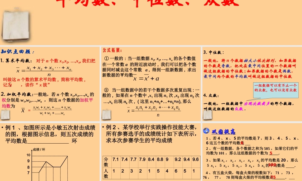 八年级数学上册 第6章(数据的集中程度)复习课件 苏科版 课件