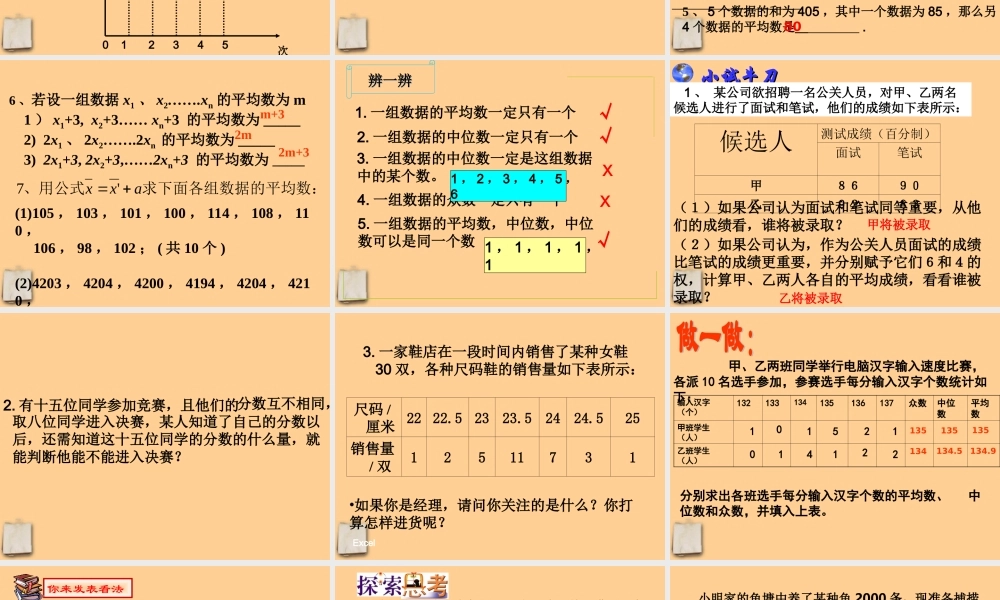 八年级数学上册 第6章(数据的集中程度)复习课件 苏科版 课件