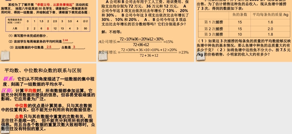 八年级数学上册 第6章(数据的集中程度)复习课件 苏科版 课件