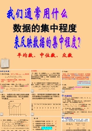 八年级数学上册 第6章(数据的集中程度)复习课件 苏科版 课件