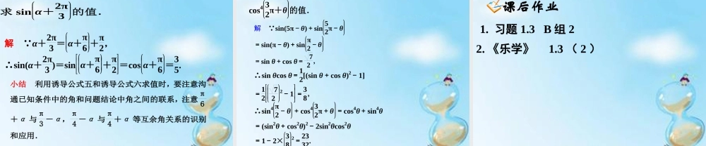 数学 1.3正弦、余弦的诱导公式(2)课件 新人教版A版必修4 课件