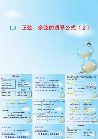 数学 1.3正弦、余弦的诱导公式(2)课件 新人教版A版必修4 课件