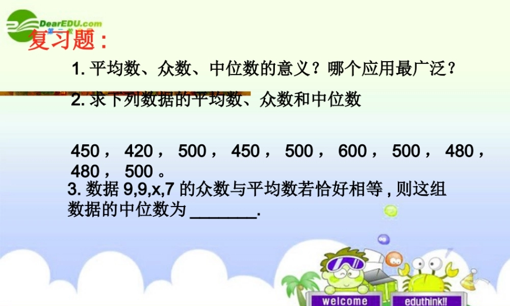 九年级数学上册 52方差与标准差课件 苏科版  课件
