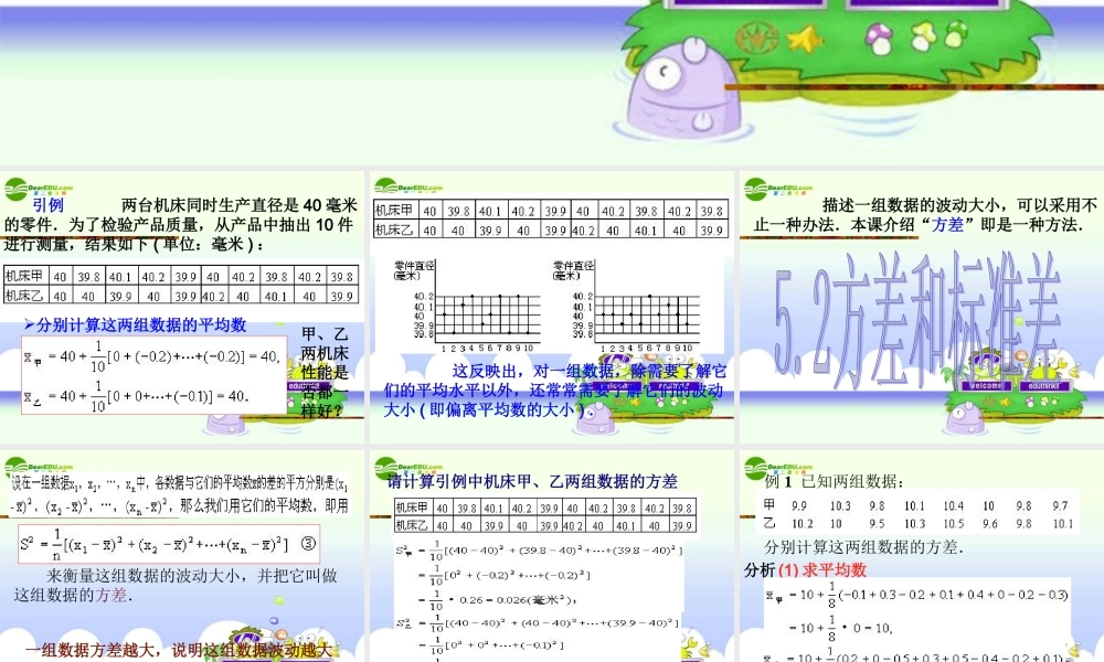 九年级数学上册 52方差与标准差课件 苏科版  课件