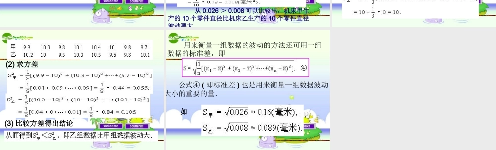 九年级数学上册 52方差与标准差课件 苏科版  课件