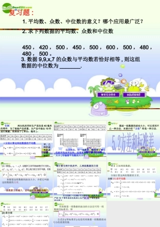 九年级数学上册 52方差与标准差课件 苏科版  课件