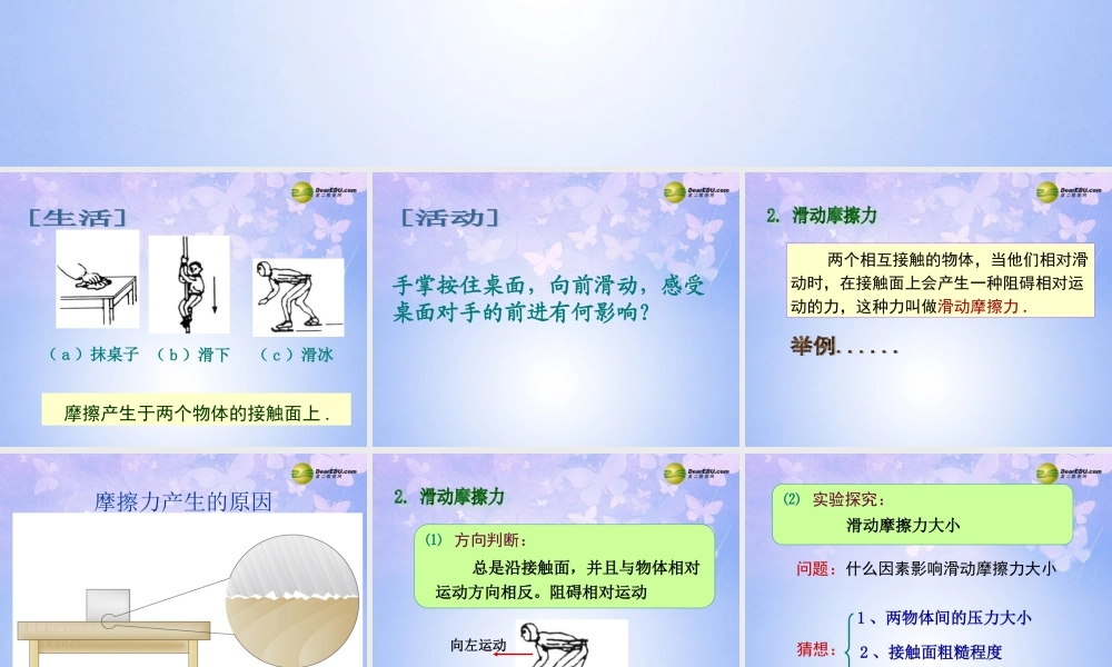 九年级物理全册 83 摩擦力课件 新人教版 课件