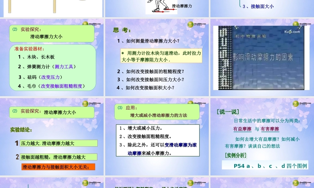 九年级物理全册 83 摩擦力课件 新人教版 课件