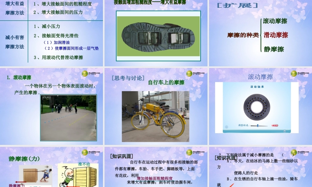 九年级物理全册 83 摩擦力课件 新人教版 课件