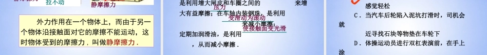 九年级物理全册 83 摩擦力课件 新人教版 课件
