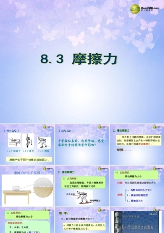 九年级物理全册 83 摩擦力课件 新人教版 课件