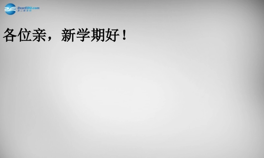 八年级历史与社会下册 5.1.1 明清帝国的兴替课件 人教版 课件