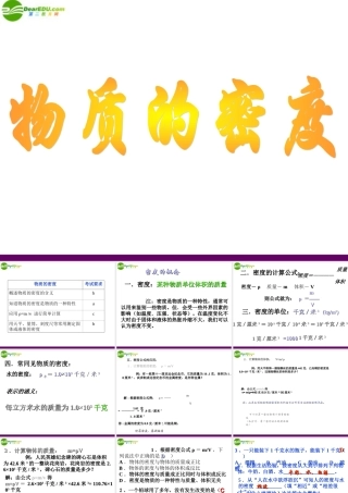 九年级物理 113(密度)课件 人教新课标版 课件