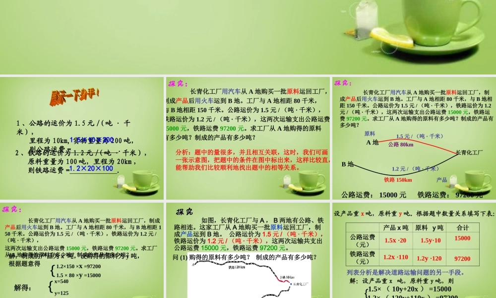 中学七年级数学下册 8.3.2 实际问题与二元一次方程组课件 (新版)新人教版 课件