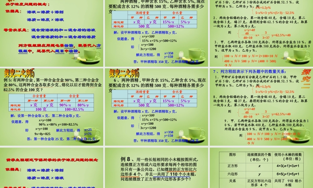 中学七年级数学下册 8.3.2 实际问题与二元一次方程组课件 (新版)新人教版 课件