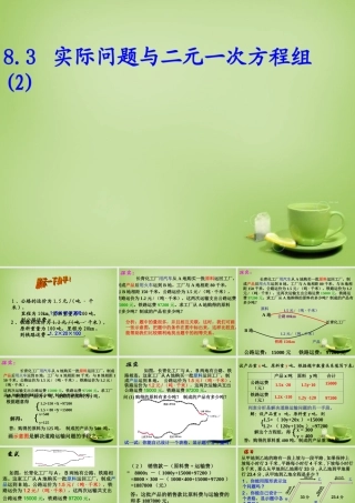 中学七年级数学下册 8.3.2 实际问题与二元一次方程组课件 (新版)新人教版 课件