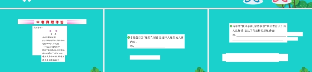 七年级语文下册 第五单元 19外国诗二首习题课件 新人教版 课件