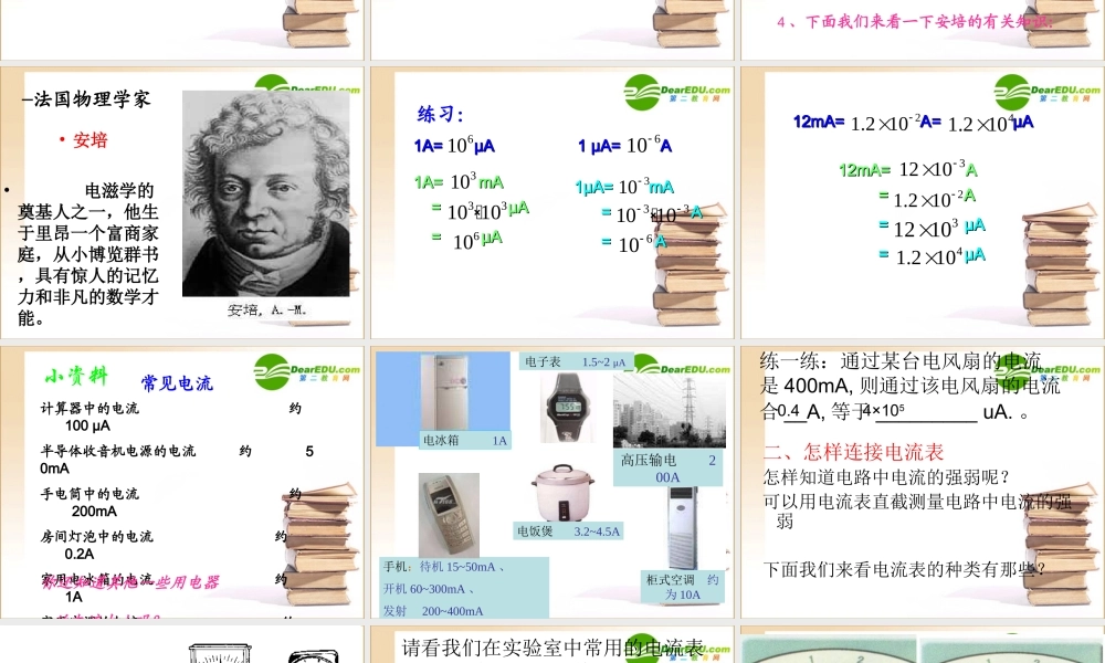 八年级物理上册第五章 第四节 电流强弱课件人教版 课件