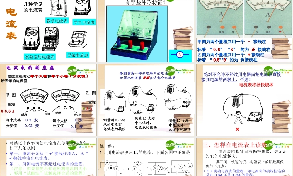 八年级物理上册第五章 第四节 电流强弱课件人教版 课件