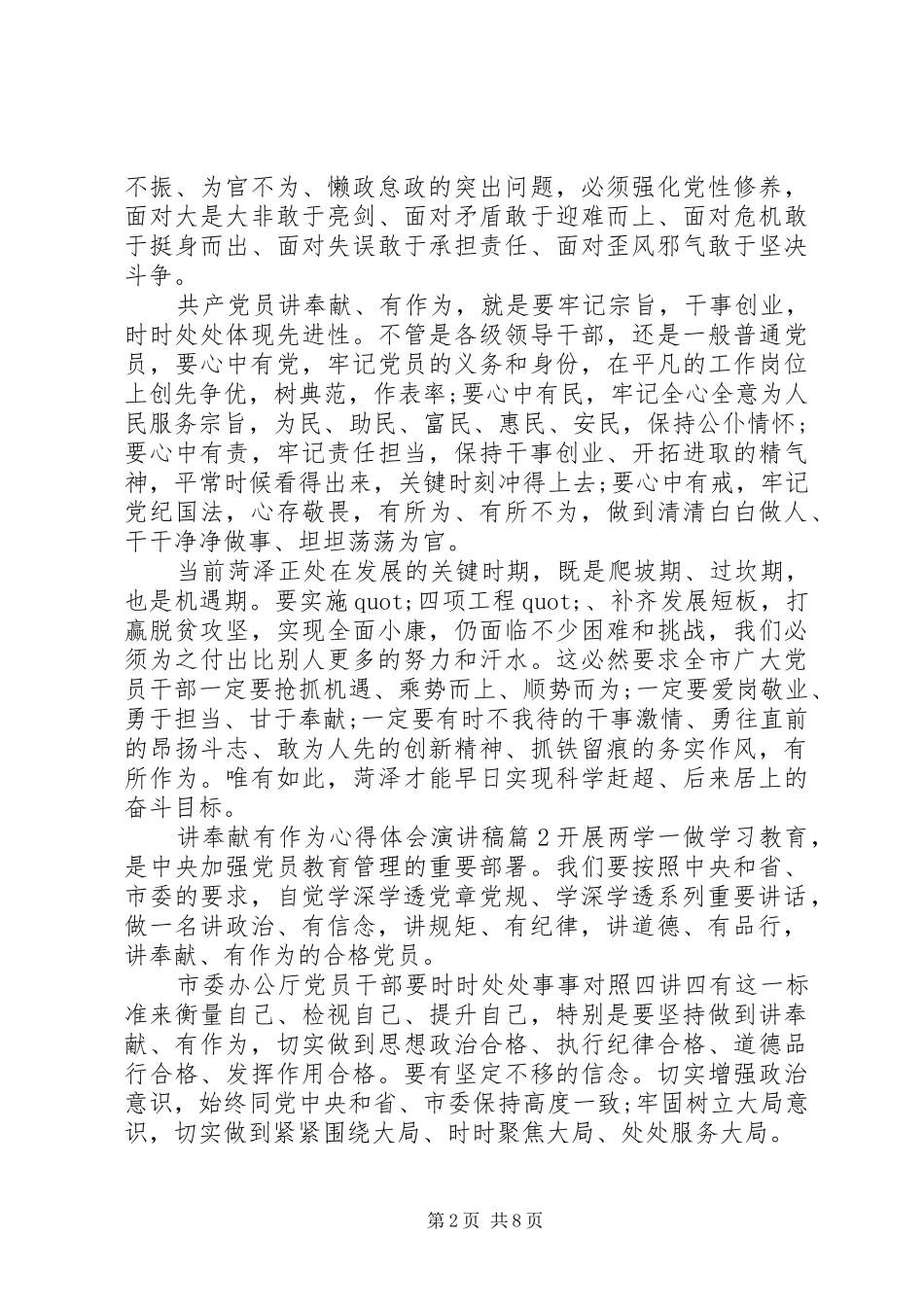 讲奉献有作为心得体会演讲稿4篇_第2页