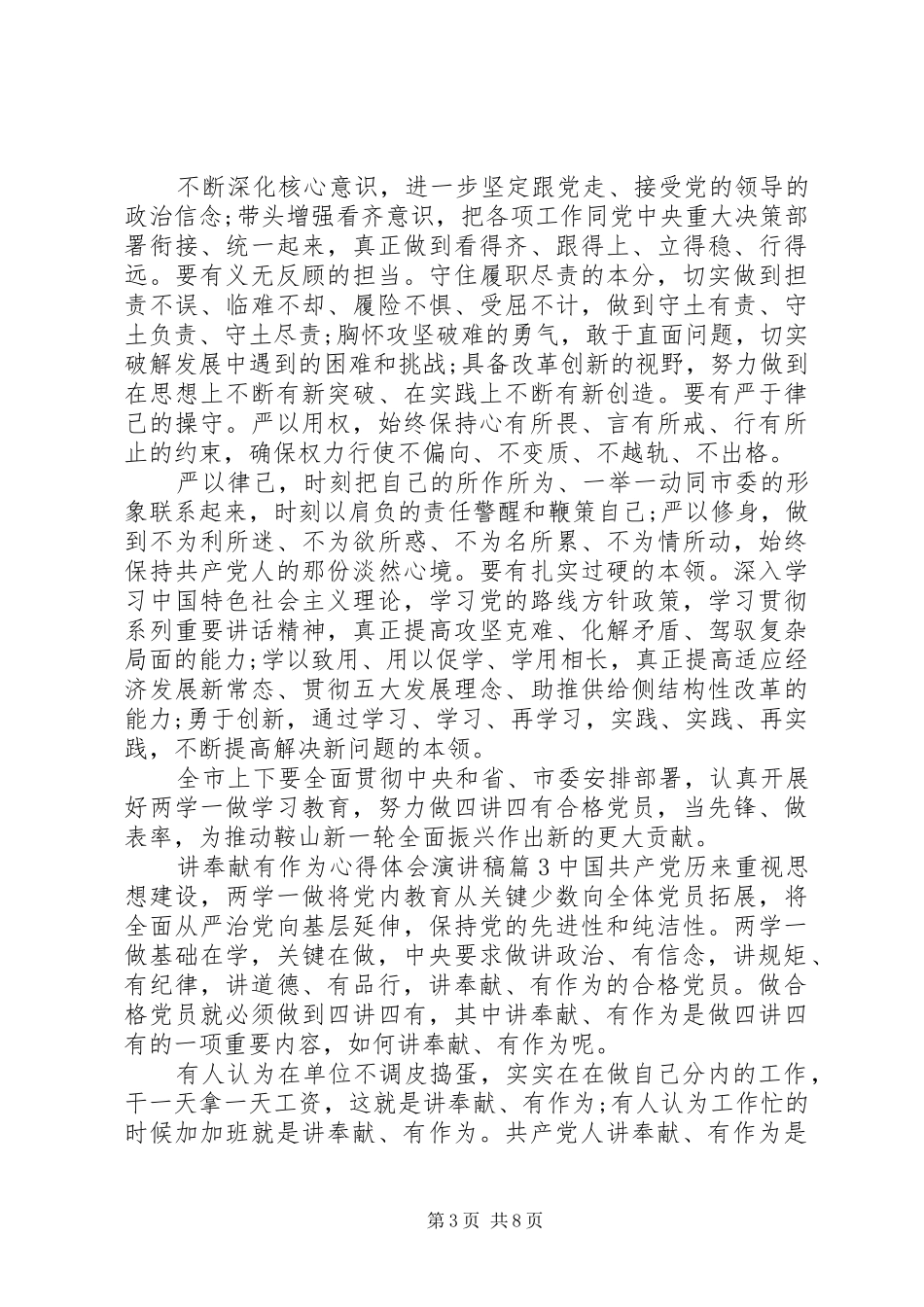 讲奉献有作为心得体会演讲稿4篇_第3页