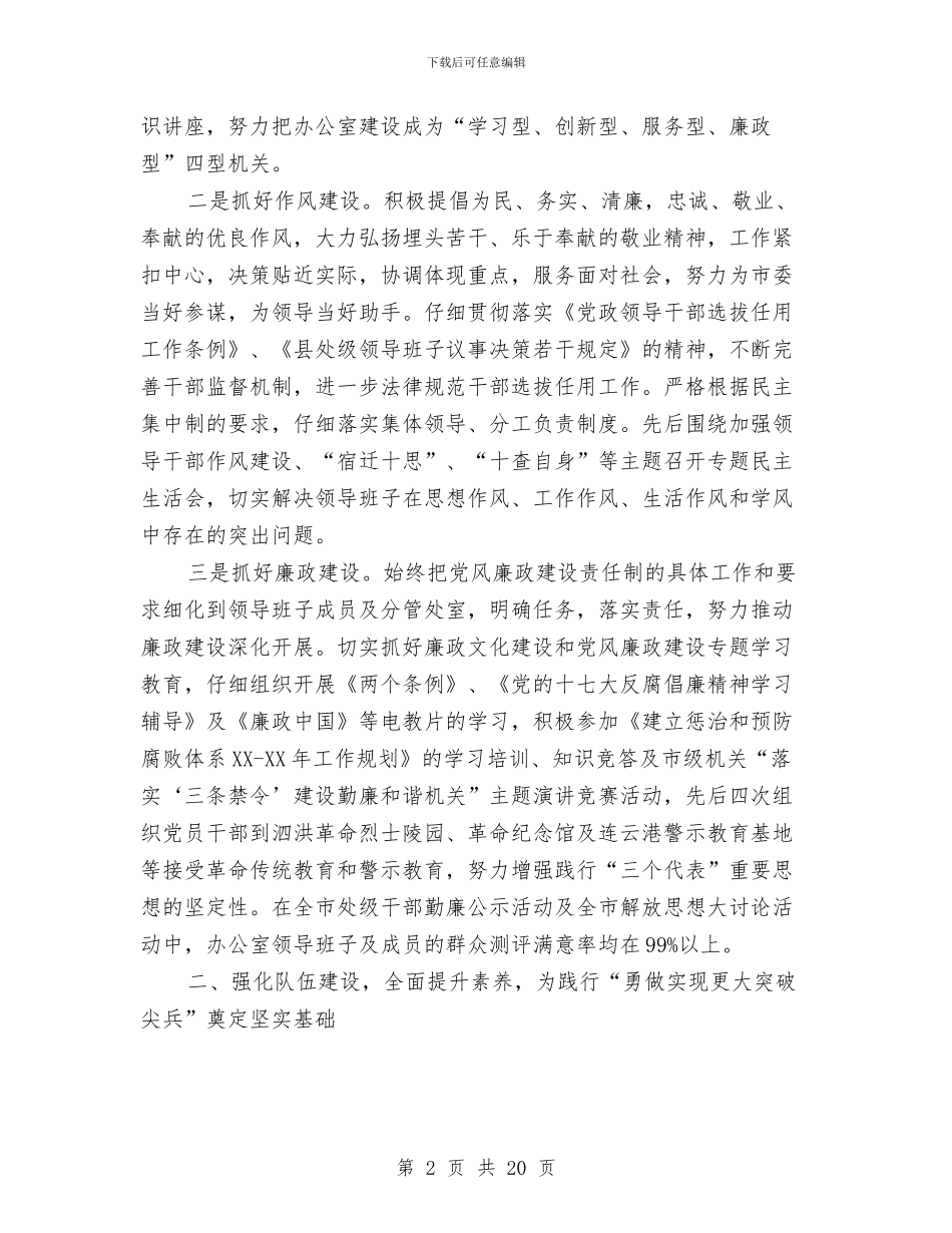 市委办公室系统领导班子述职述廉报告与市委办公室综合科工作总结汇编.doc_第2页