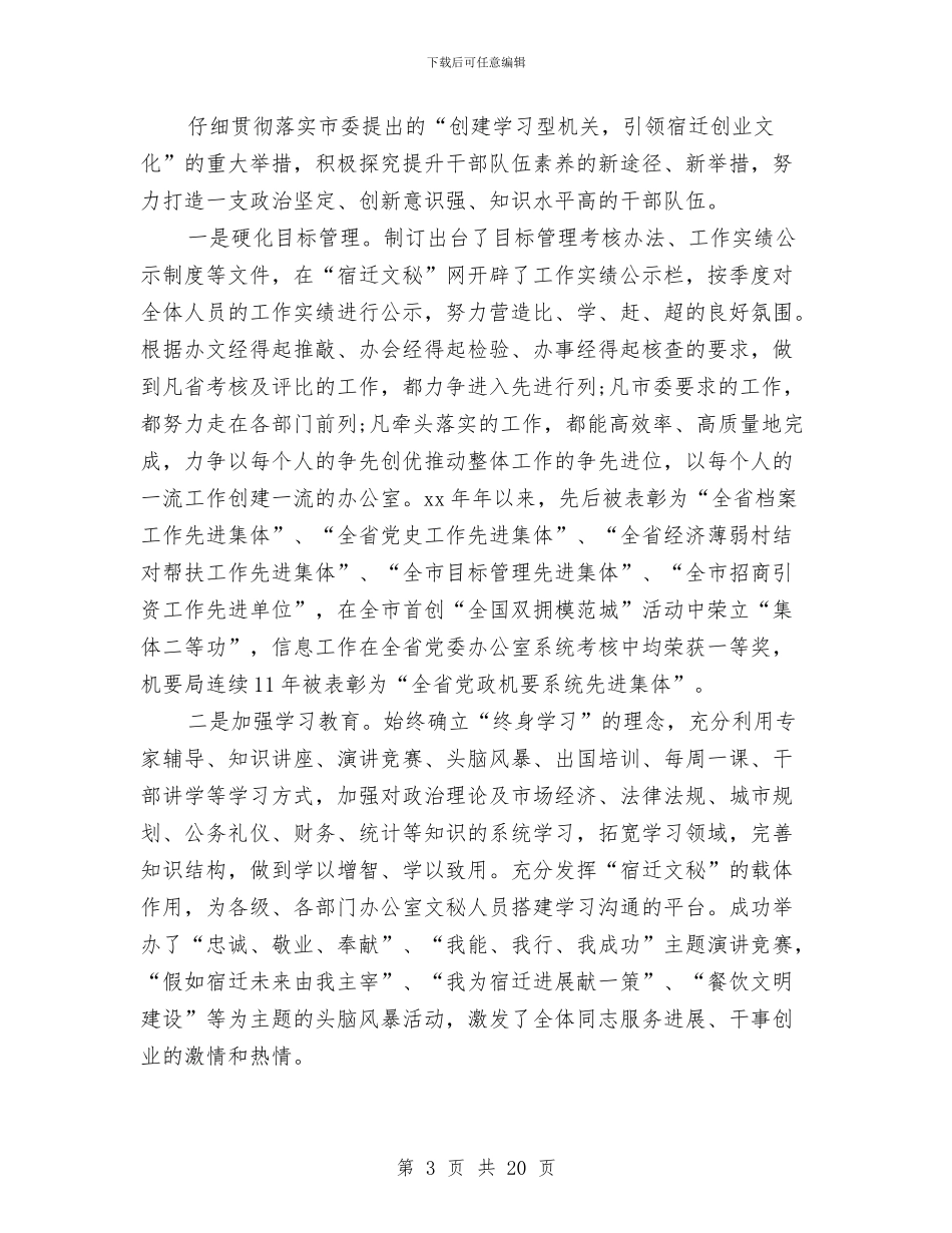 市委办公室系统领导班子述职述廉报告与市委办公室综合科工作总结汇编.doc_第3页