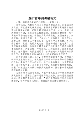 煤矿青年演讲稿范文
