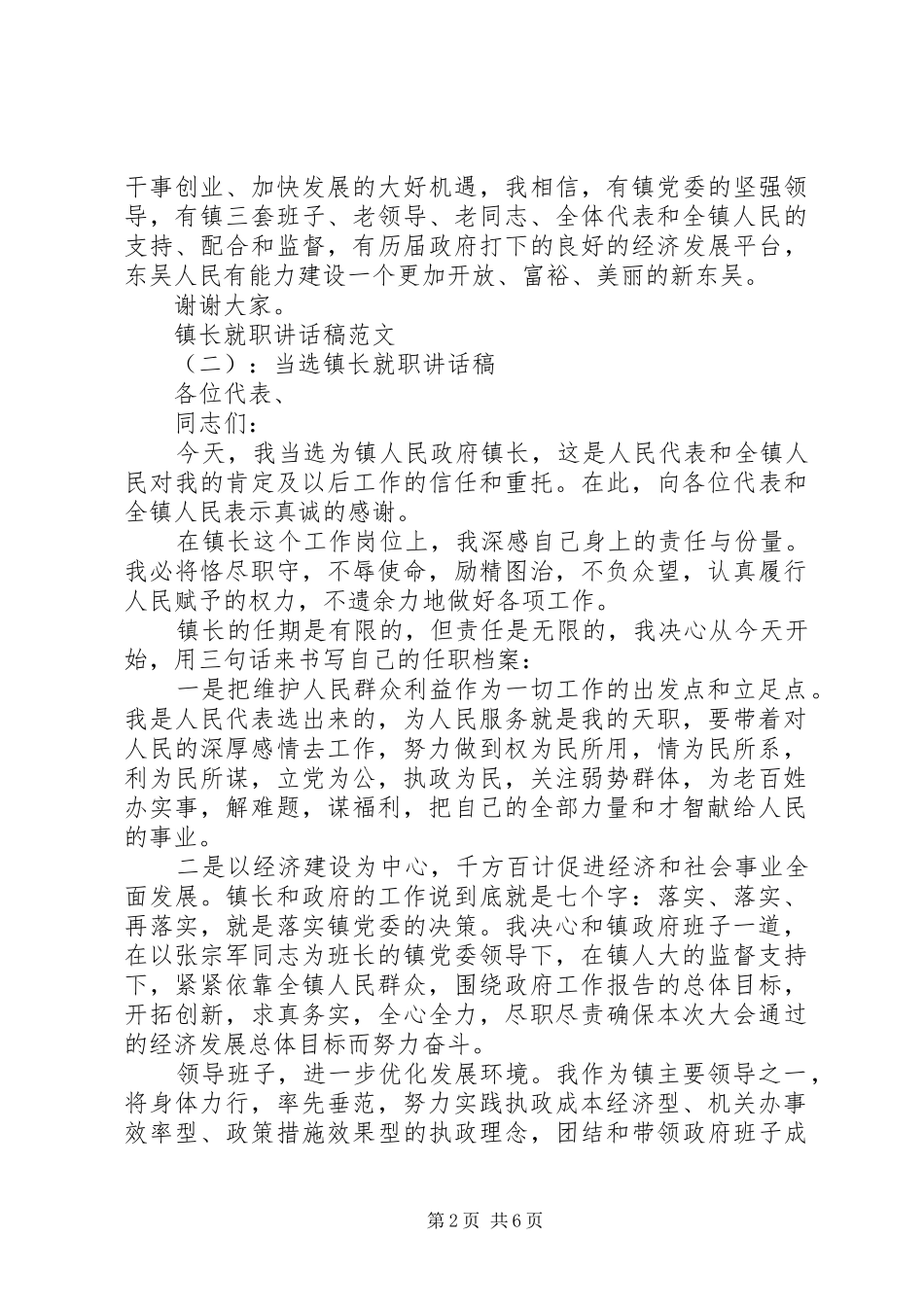 镇长就职讲话稿_第2页
