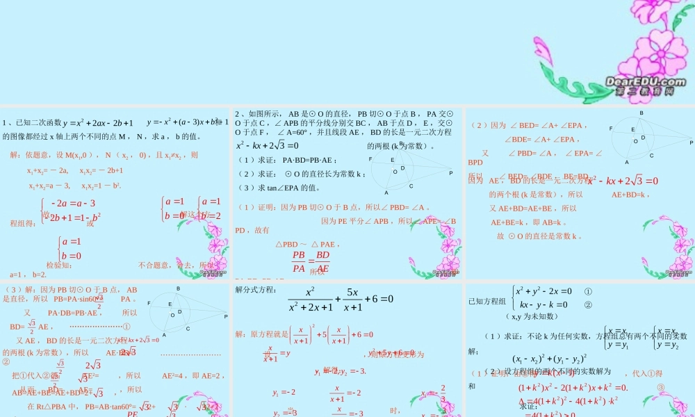 初三数学总复习系列-技巧7 中考数学一轮复习技巧课件[整理七套]