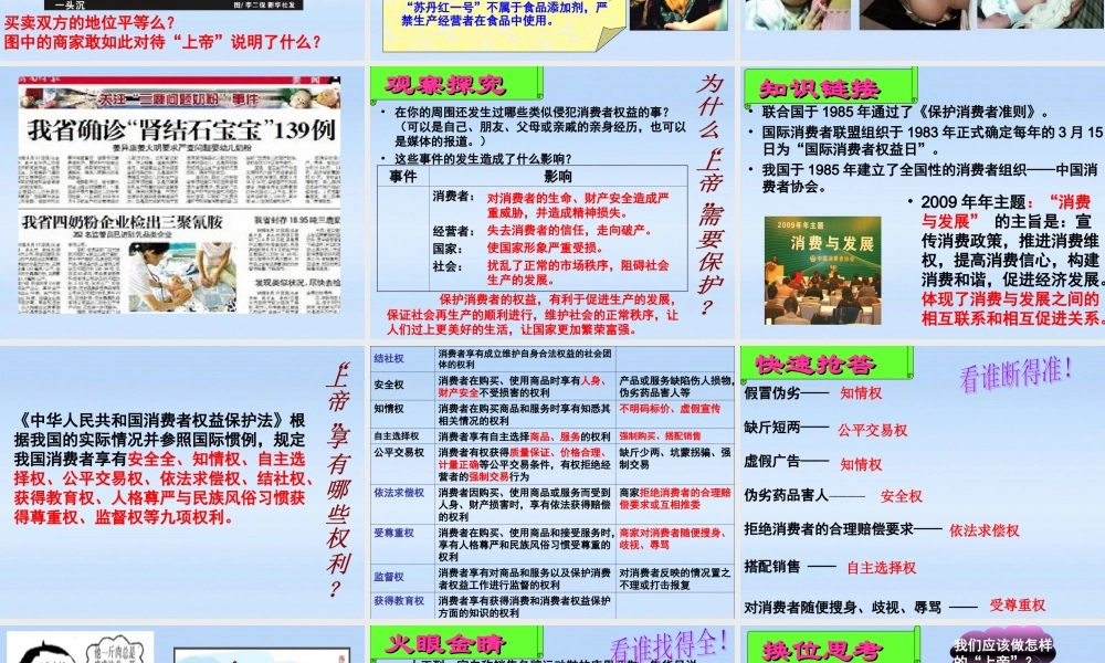 八年级政治下册 我们享有上帝的权利公开课课件 人教新课标版 课件