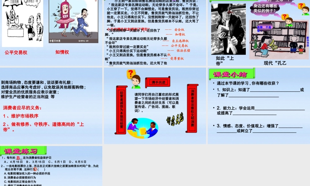 八年级政治下册 我们享有上帝的权利公开课课件 人教新课标版 课件