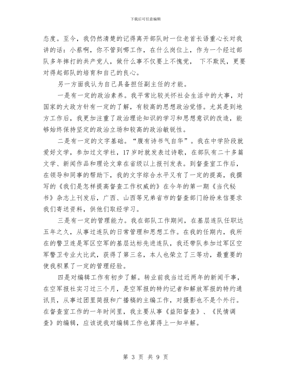 市委办公室领导竞聘报告与市委办整改提高阶段具体实施方案汇编_第3页