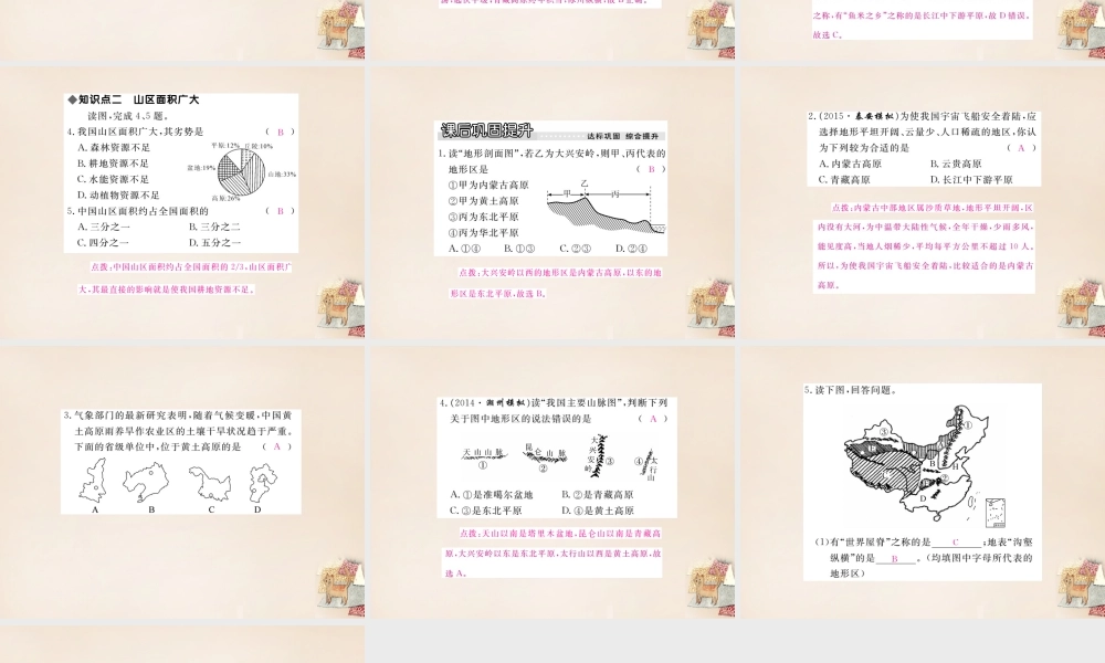 八年级地理上册 第二章 第一节 中国的地形(第2课时 地形复杂多样)课件 (新版)湘教版 课件