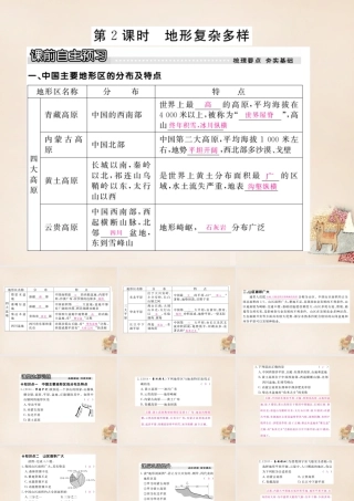八年级地理上册 第二章 第一节 中国的地形(第2课时 地形复杂多样)课件 (新版)湘教版 课件