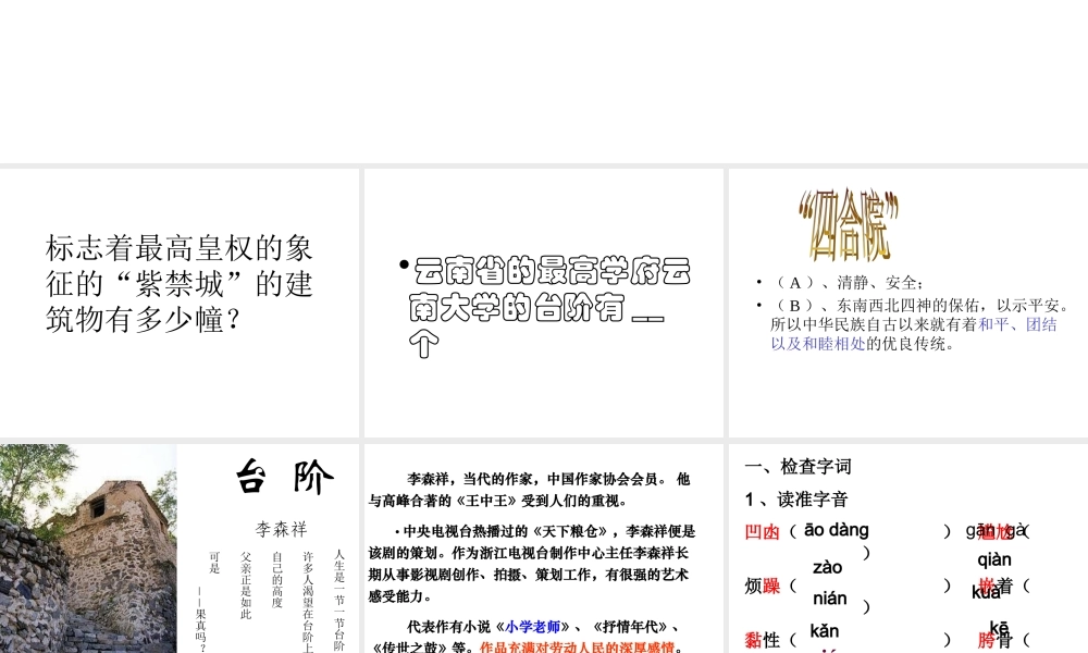 八年级语文上册第2单元第8课：(台阶)课件 人教新课标版 课件