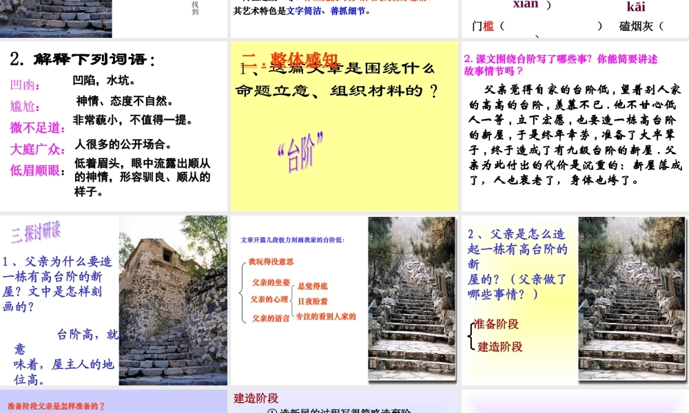 八年级语文上册第2单元第8课：(台阶)课件 人教新课标版 课件