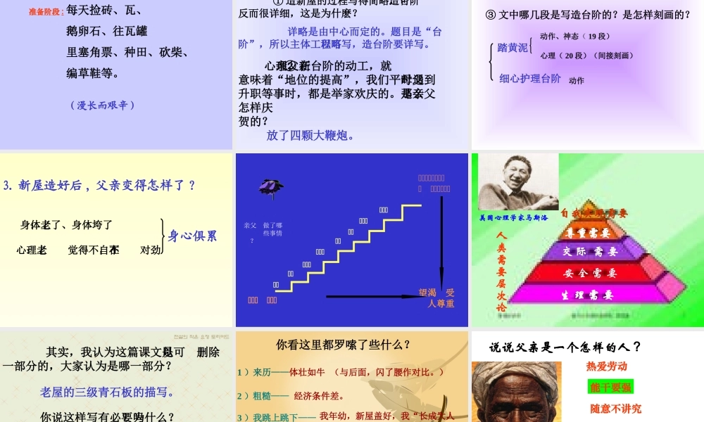 八年级语文上册第2单元第8课：(台阶)课件 人教新课标版 课件