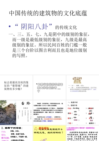 八年级语文上册第2单元第8课：(台阶)课件 人教新课标版 课件